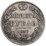 1 rouble 1837 year
