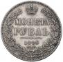 1 rouble 1846 year