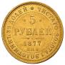 5 roubles 1877 year