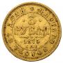 3 roubles 1875 year