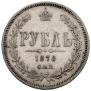 1 rouble 1878 year