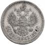 50 kopecks 1894 year
