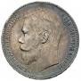 1 rouble 1899 year
