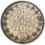 1,5 рубля - 10 злотых 1833 года