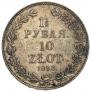 1,5 рубля - 10 злотых 1833 года