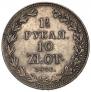 1,5 рубля - 10 злотых 1836 года