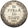 1,5 рубля - 10 злотых 1836 года