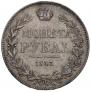 1 rouble 1843 year