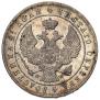 1 rouble 1844 year