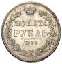1 rouble 1844 year
