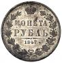 1 rouble 1847 year