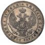 1 рубль 1847 года