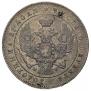 1 рубль 1847 года