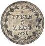 3/4 рубля - 5 злотых 1837 года