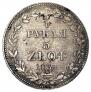 3/4 рубля - 5 злотых 1839 года