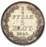 3/4 рубля - 5 злотых 1840 года