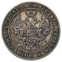 25 kopecks - 50 groszy 1846 year