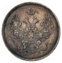 20 kopecks 1857 year