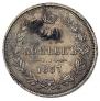 20 kopecks 1857 year