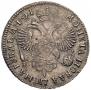 1 рубль 1719 года
