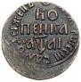 1 kopeck 1711 year