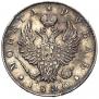 1 rouble 1820 year