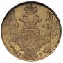 5 рублей 1841 года