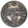 1 rouble 1843 year