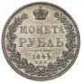 1 rouble 1844 year
