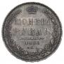 1 rouble 1850 year