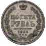 1 rouble 1854 year