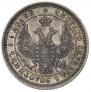 25 kopecks 1854 year