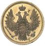 5 roubles 1856 year