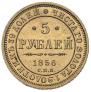 5 roubles 1856 year