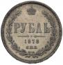 1 rouble 1878 year