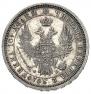 Полтина 1857 года