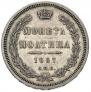 Полтина 1857 года