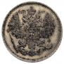 20 kopecks 1865 year