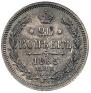 20 kopecks 1865 year
