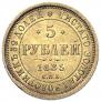 5 рублей 1885 года