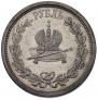 1 rouble 1883 year