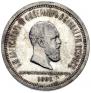 1 rouble 1883 year