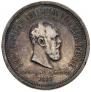 1 рубль 1883 года