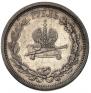 1 рубль 1883 года
