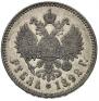 1 рубль 1892 года