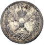 1 рубль 1896 года