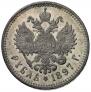 1 rouble 1897 year