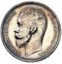 1 rouble 1912 year