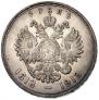 1 рубль 1913 года