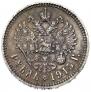 1 рубль 1915 года